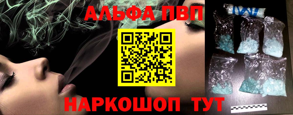 Alfa_PVP СК  Alpha-PVP кристаллы  Ногинск  Alpha-PVP мука  APVP  Вход с VPN 
