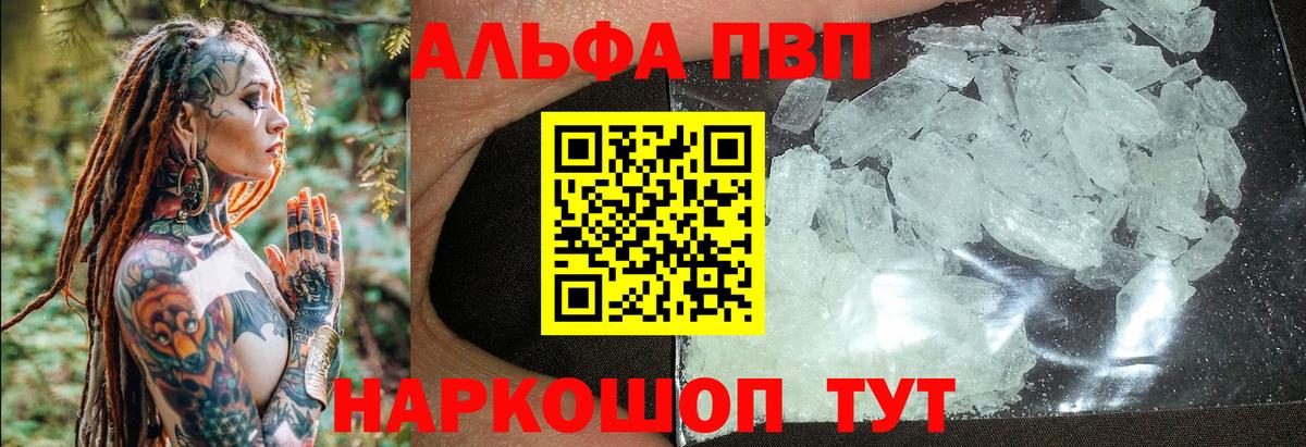 Альфа ПВП кристаллы Ногинск