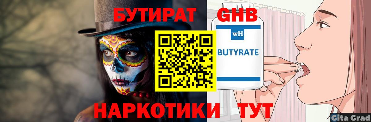 БУТИРАТ  Вход с VPN  Ногинск  Бутират 99% 
