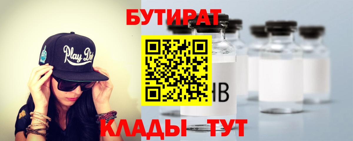 Бутират BDO Ногинск