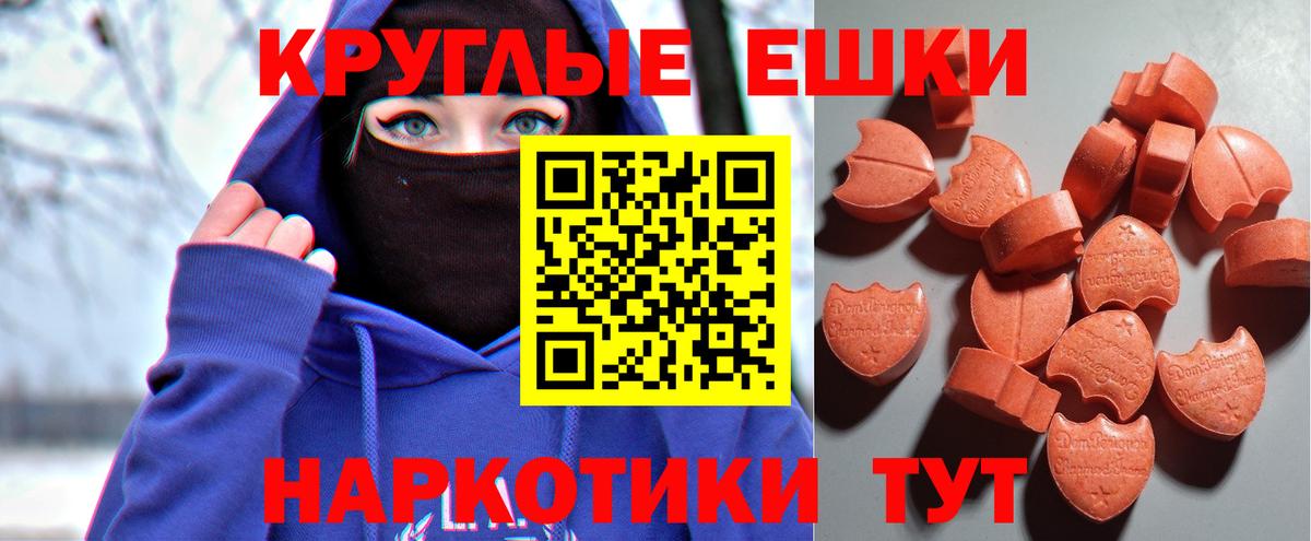 ЭКСТАЗИ круглые  ЭКСТАЗИ  Вход с VPN  Ногинск  где найти наркотики  Ecstasy таблы 
