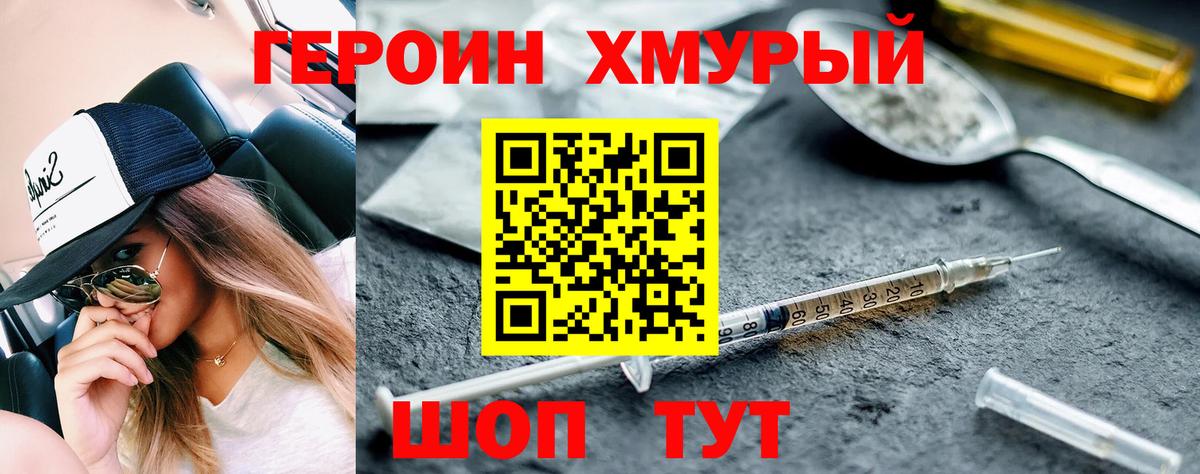 ГЕРОИН афганец Ногинск