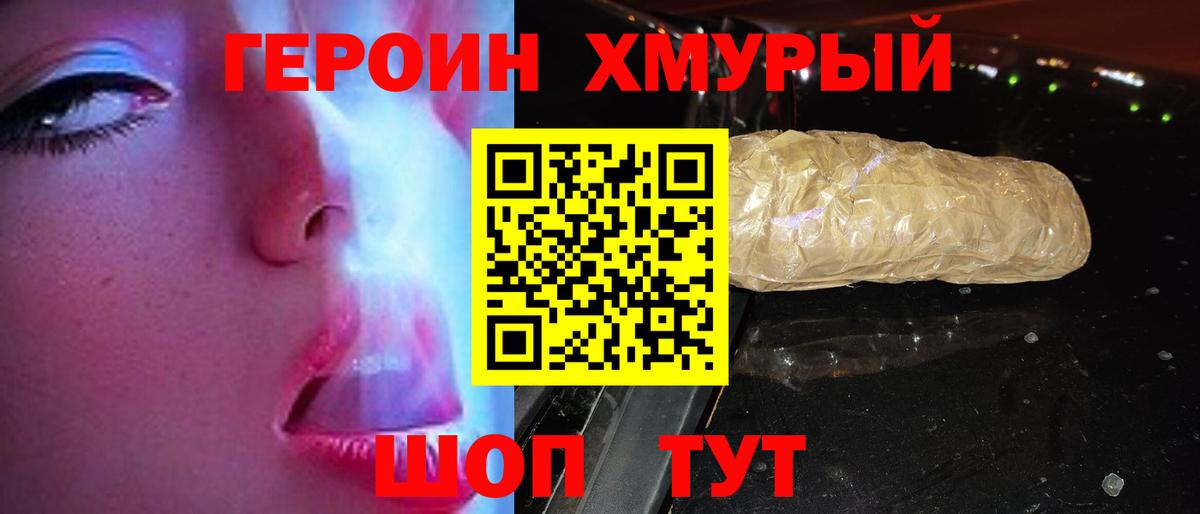 Ногинск  Героин герыч  Вход с VPN 