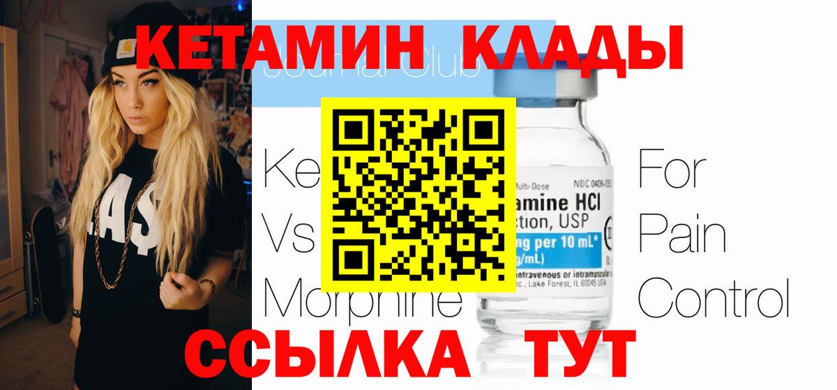 КЕТАМИН ketamine Ногинск