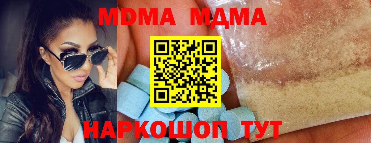 Ногинск  МДМА  Вход с VPN  МДМА Molly 