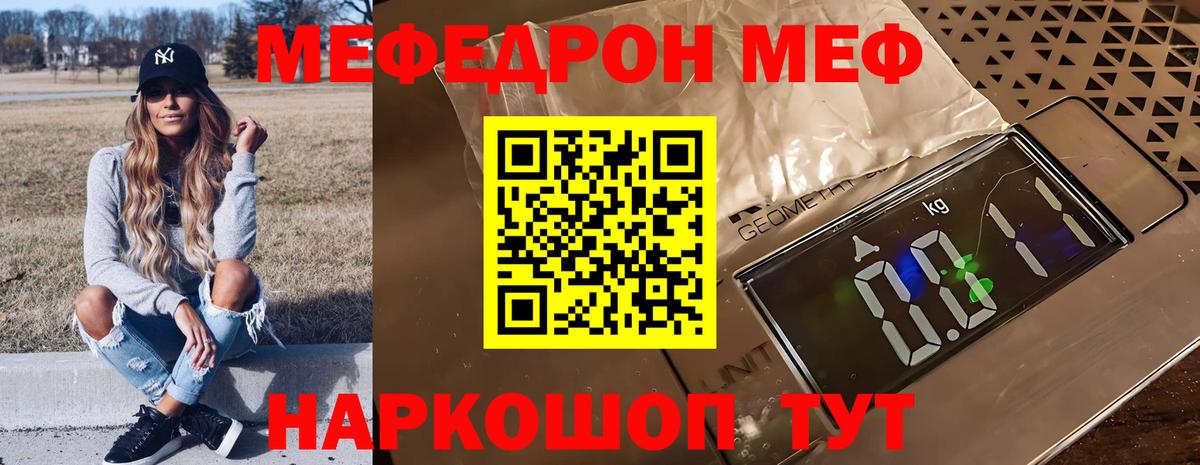 МЕФ  Меф VHQ  Вход с VPN  МЯУ-МЯУ  Ногинск 