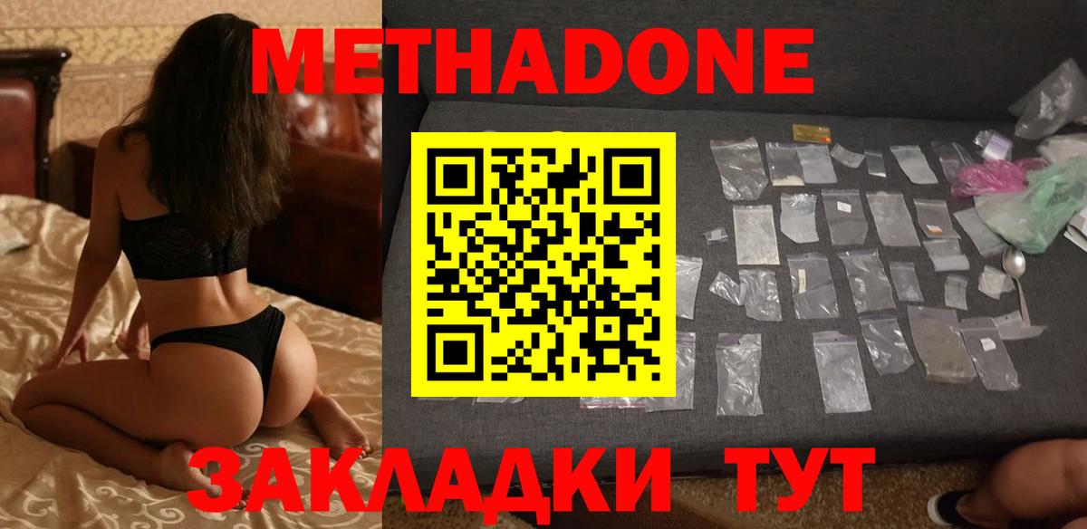 Ногинск  МЕТАДОН белоснежный  кракен зеркало  Вход с VPN 