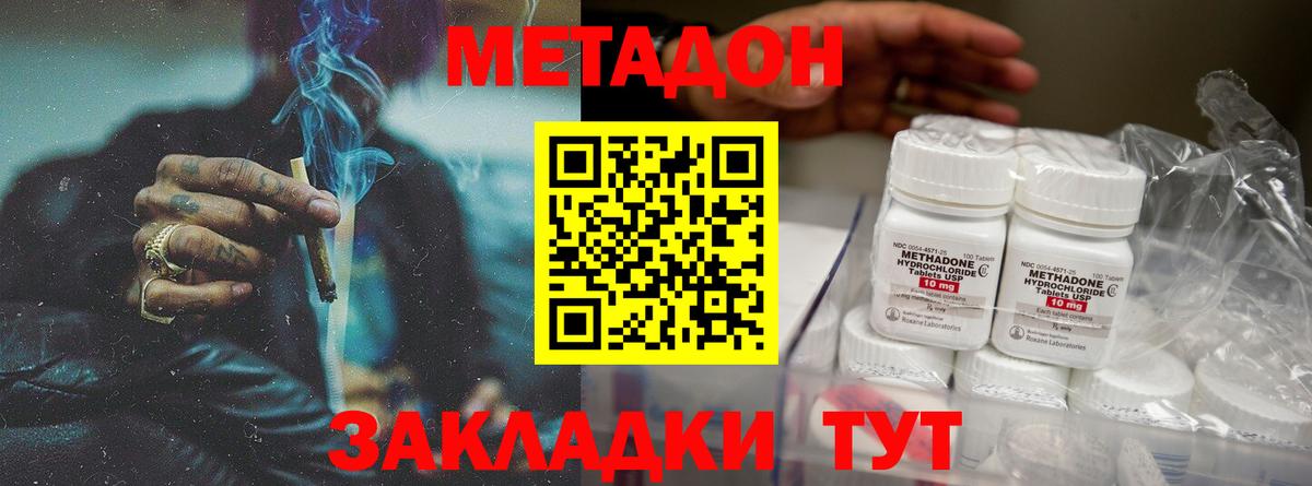 МЕТАДОН methadone Ногинск