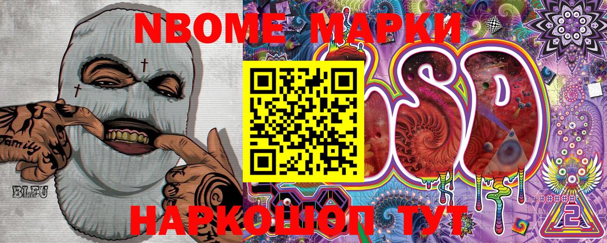 Марки N-bome 1,8мг Ногинск